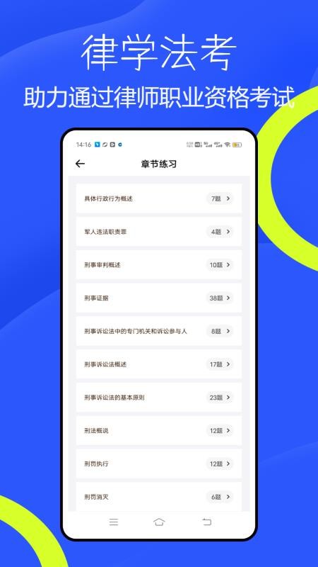 法考题库通手机版v1.0.0截图2