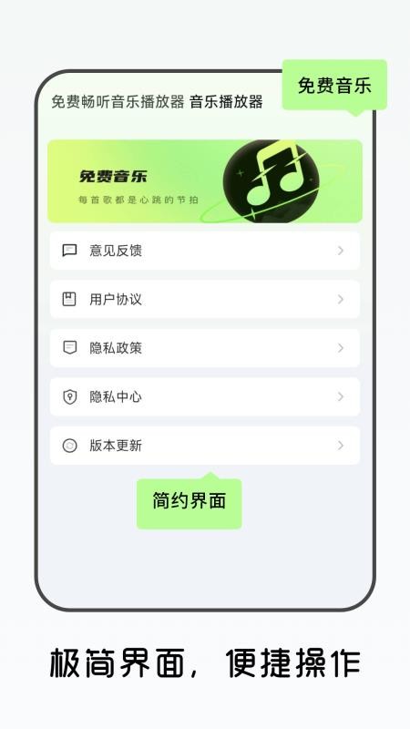 免费畅听音乐播放器免费版v1.0.1截图5