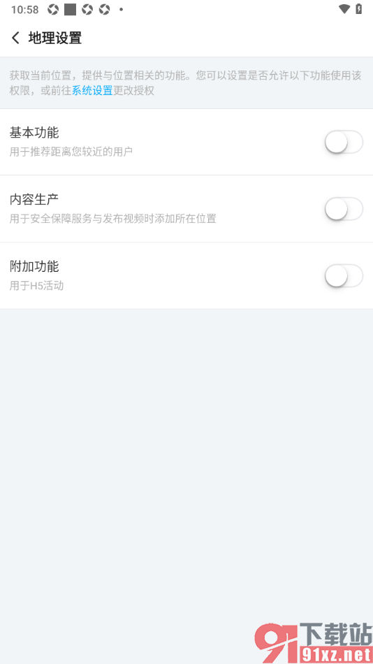 搜狐视频APP设置允许访问地理位置信息的方法