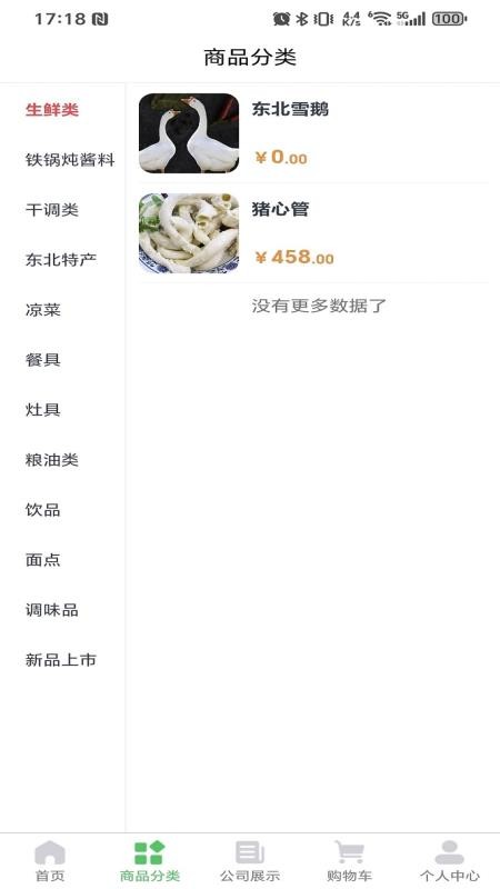 天福商贸云台最新版v1.0.1截图2