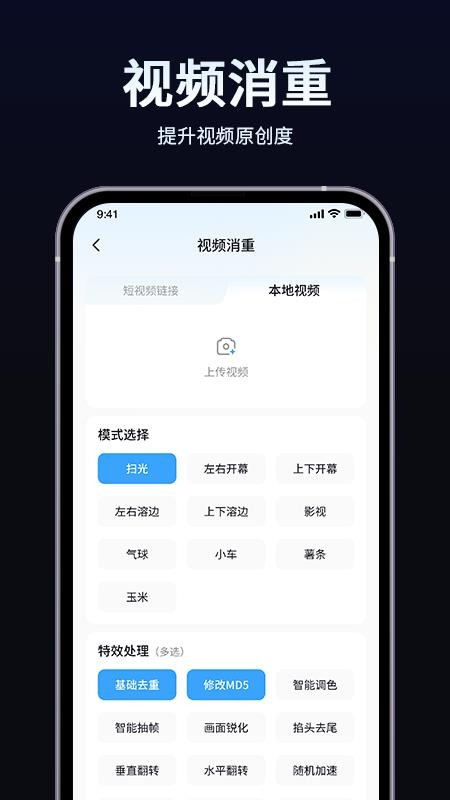 短视频带货起号助手手机版v1.2.0截图2