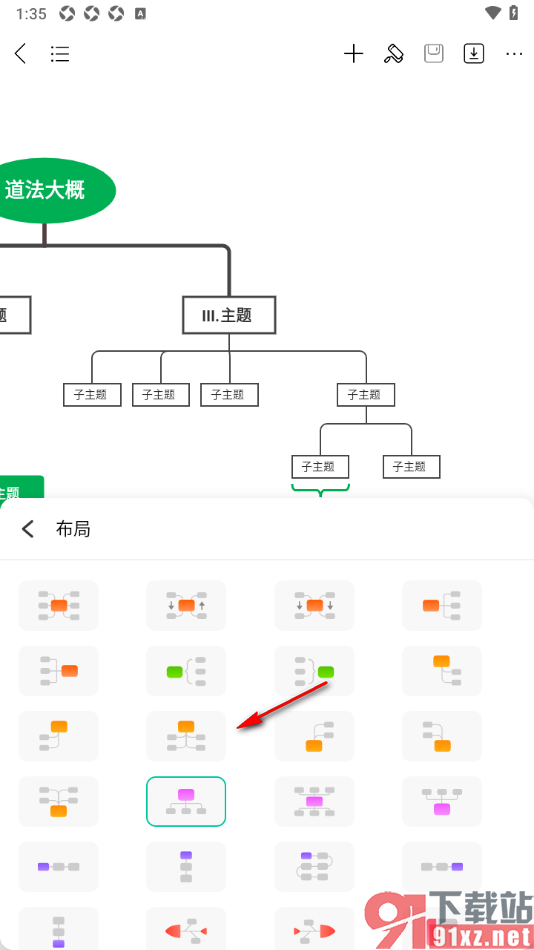 MindMaster思维导图APP调整布局结构的方法