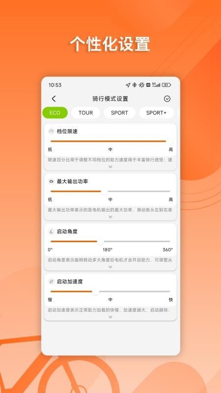 Bafang Go官方版v4.0.6截图5