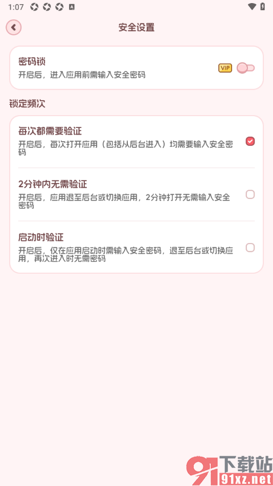 记账本Book手机版设置启用密码锁功能的方法