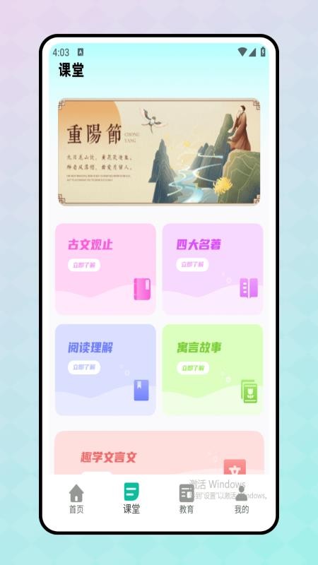 智慧课堂官网版v1.0.1截图2