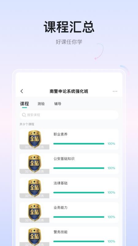 金盾教育手机版v5.57.334截图2