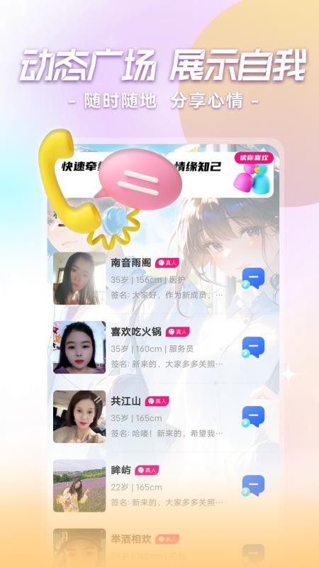 欢恋软件v1.0.1截图2