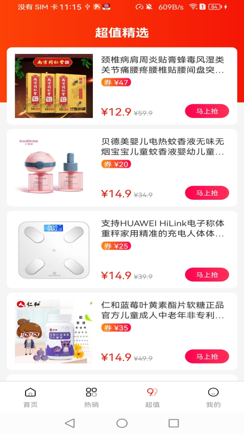 菜鸟淘淘商城v3.7.1截图3
