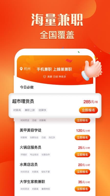 蜂巢兼职手机版v1.0.0截图2