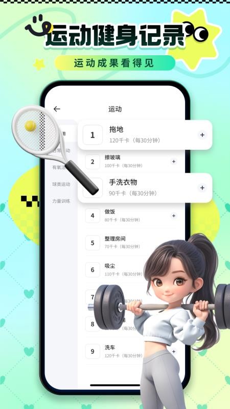 卡路里热量记录手机版v1.0.0截图2