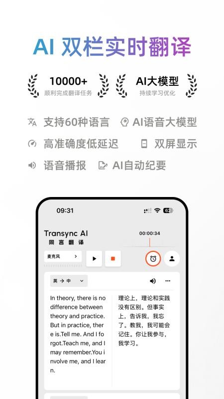 同言翻译APPv1.1.0截图1