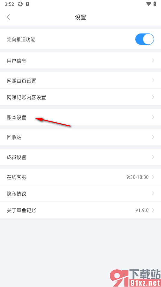 章鱼记账APP添加网赚账本的方法