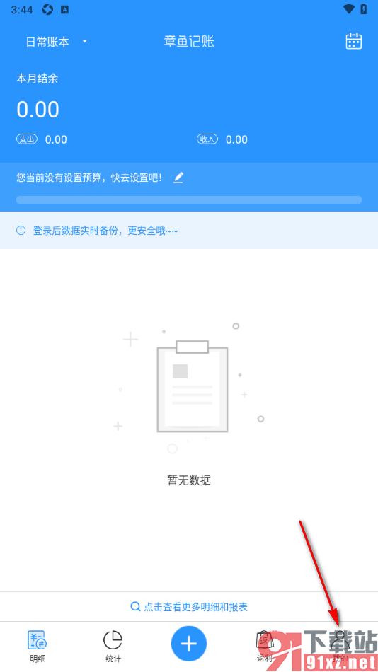 章鱼记账APP重命名用户名的方法