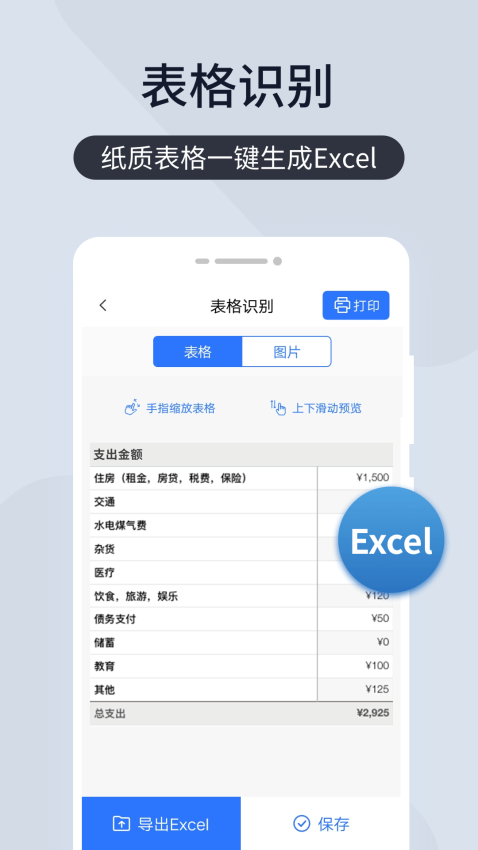 扫描王全能宝免费版v6.8.56截图4