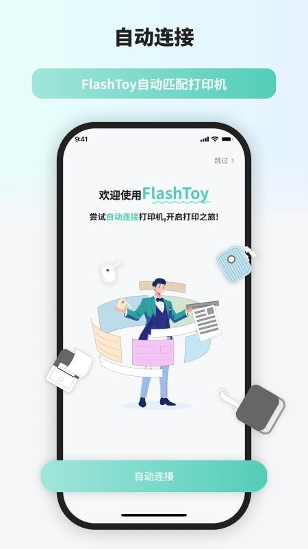 闪电打印官网版v1.0.7截图1