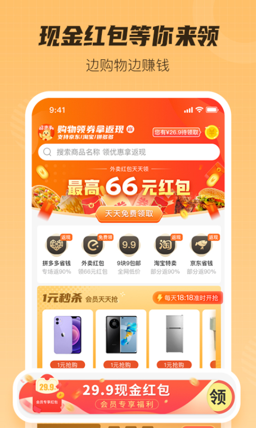 超惠购官网版v2.2.0截图1