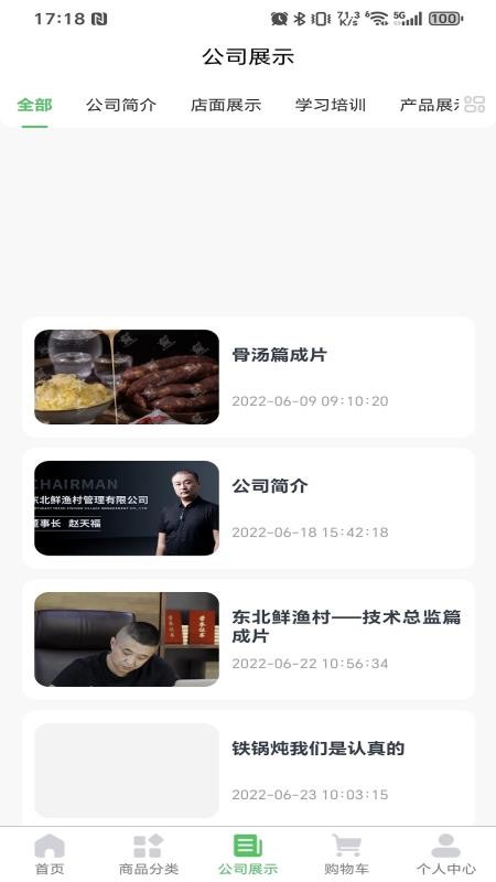 天福商贸云台最新版v1.0.1截图4