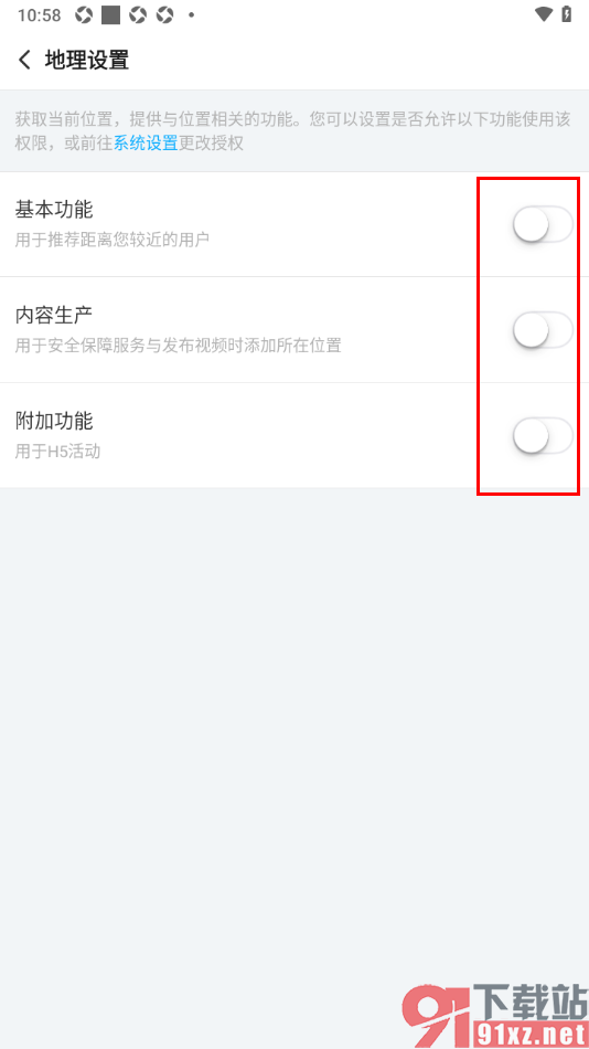 搜狐视频APP设置允许访问地理位置信息的方法
