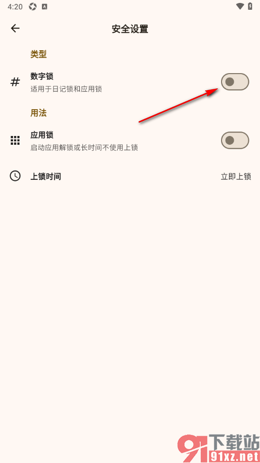 榴莲日记APP设置开启或关闭数字锁功能的方法