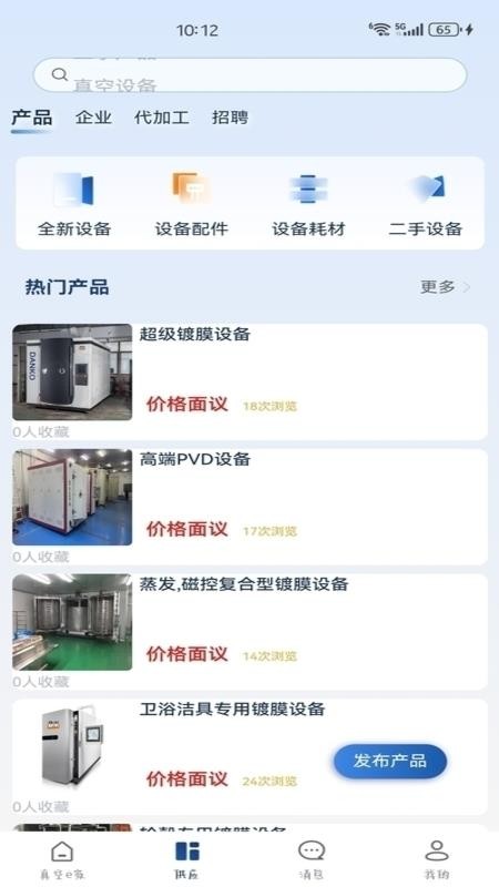 真空e家最新版v1.0.11截图3
