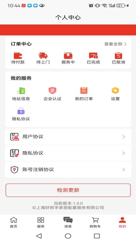 好邦手家居手机版v1.2.1截图3