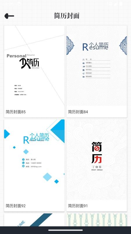 大厂简历模板免费版v1.0.4截图3