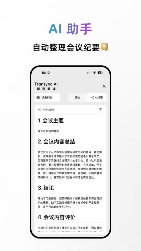 同言翻译APPv1.1.0截图5