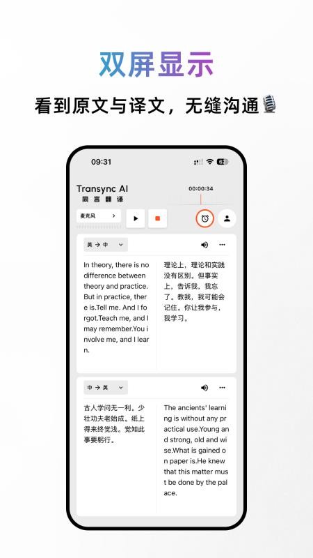同言翻译APPv1.1.0截图3
