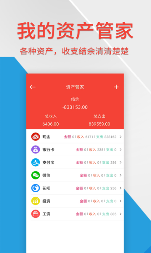 记账管家软件APPv2.3.8截图4