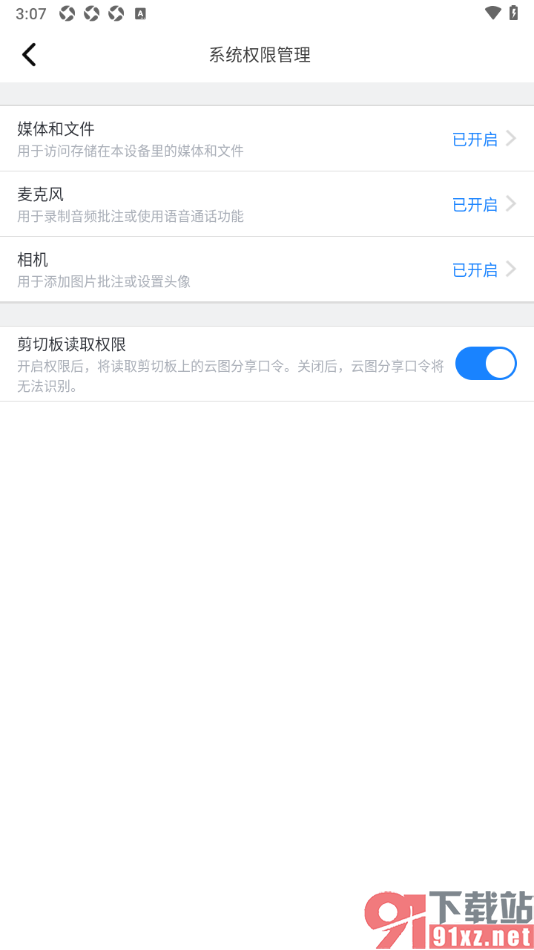 浩辰CAD手机版设置允许访问媒体和文件权限的方法