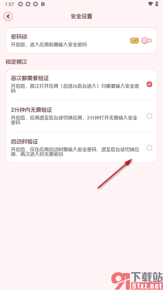 记账本Book手机版设置启用密码锁功能的方法