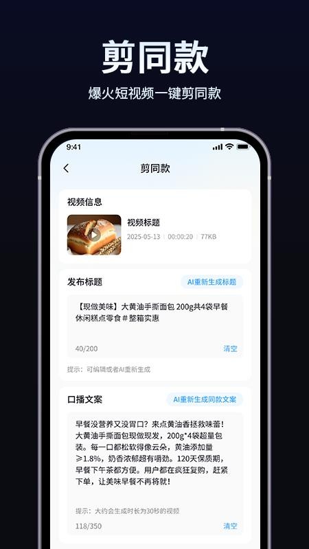 短视频带货起号助手手机版v1.2.0截图3