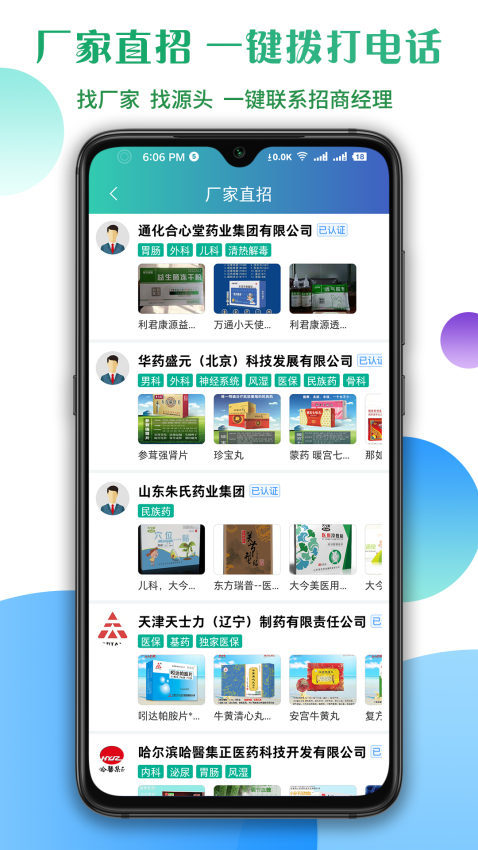 传奇医药官方版v1.4.1.0截图3