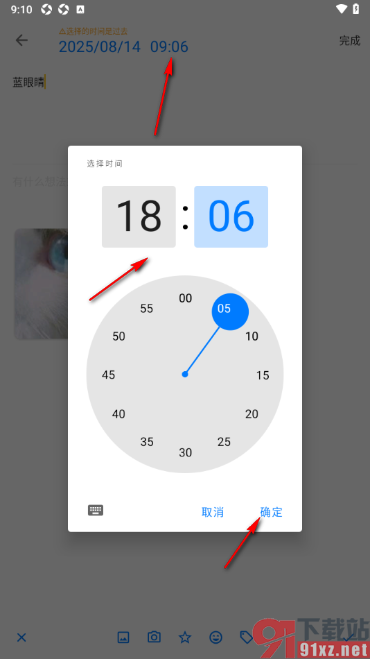 极简日记APP重新设置日记创建日期和时间的方法