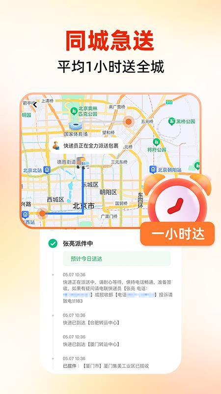 同城跑腿速运免费版v1.0.2截图2