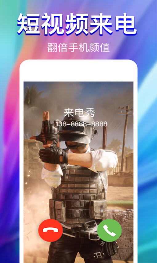 来电秀软件v2.4.1截图1