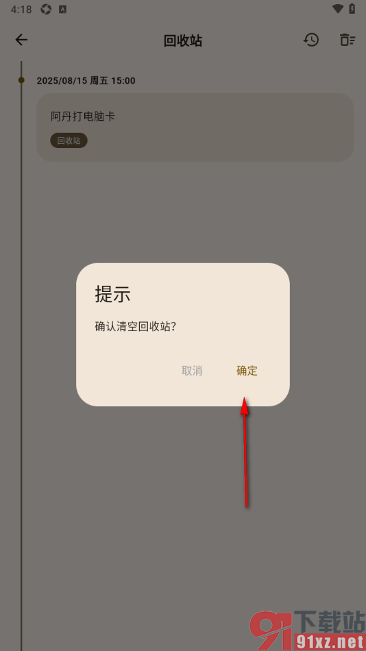 榴莲日记APP清空回收站永久删除日记的方法