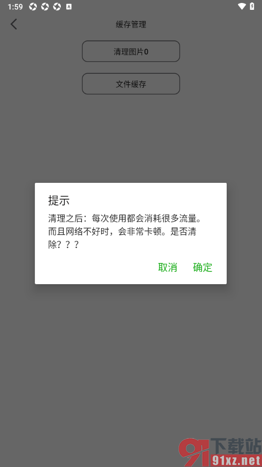 黑马阅读器app清理图片缓存数据的方法