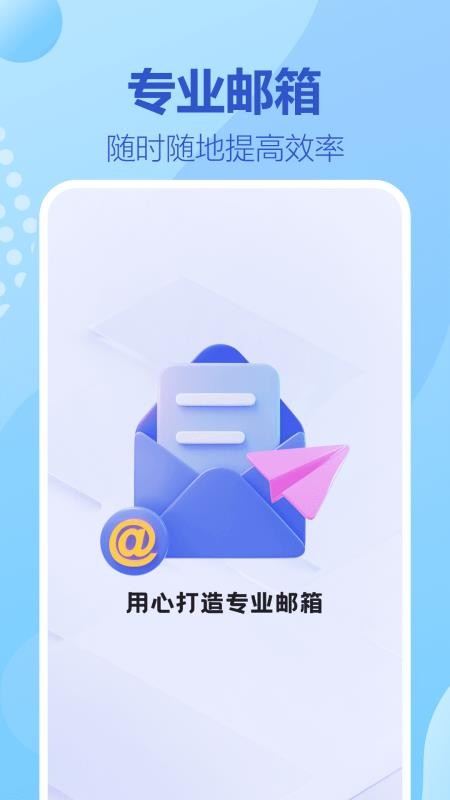 138电子邮箱最新版v1.0.0.2截图4