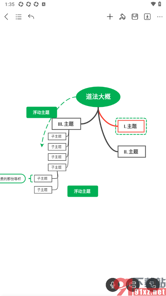 MindMaster思维导图APP调整布局结构的方法