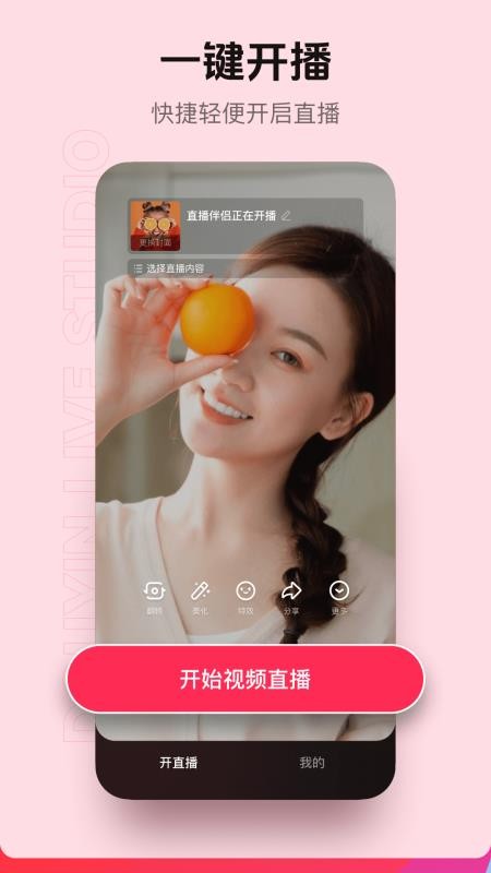 抖音直播伴侣手机版v30.3.11截图2