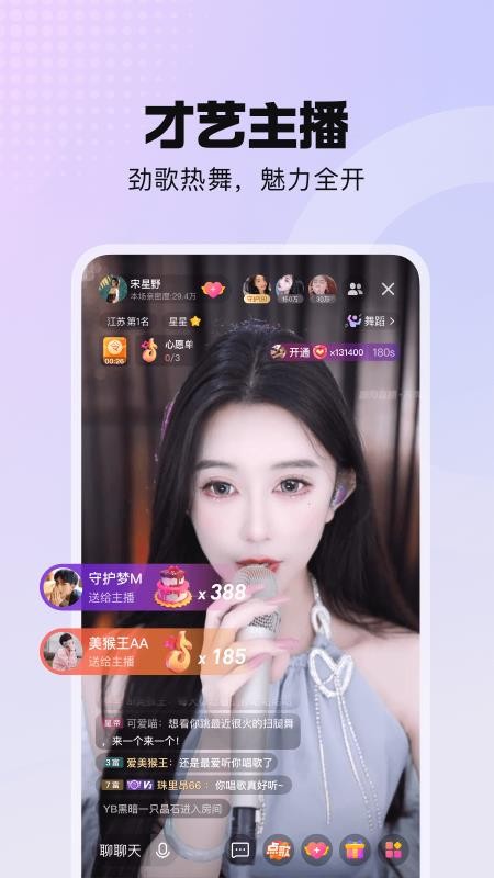 酷我聚星官网版v8.84.00截图3