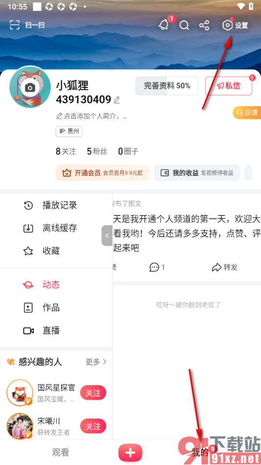 搜狐视频APP设置允许启用麦克风权限的方法