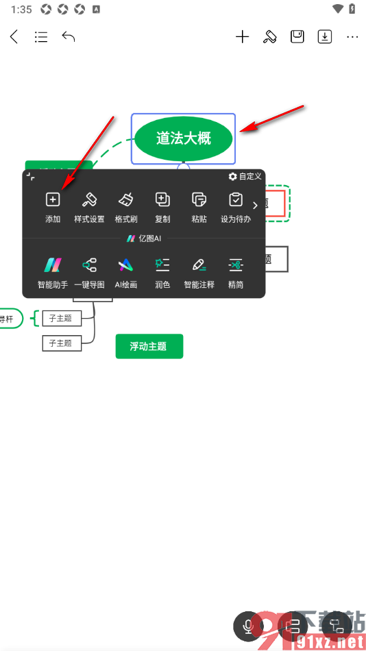 MindMaster思维导图APP添加注释的方法