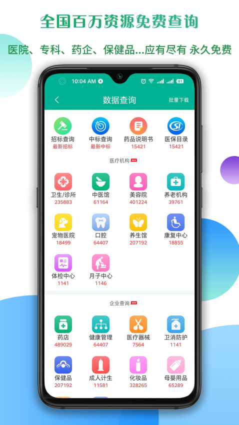 传奇医药官方版v1.4.1.0截图4