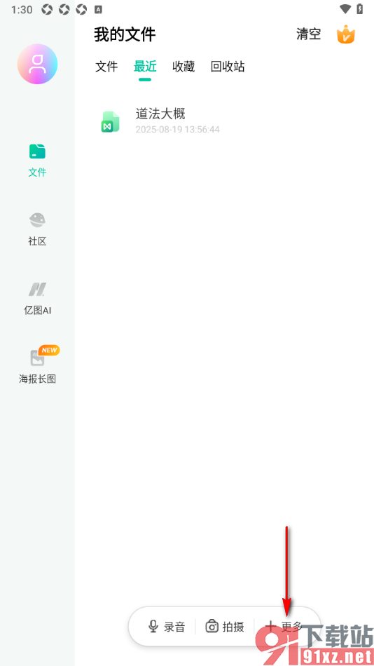 MindMaster思维导图APP从本地导入其他的导图的方法