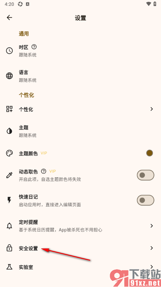 榴莲日记APP设置开启或关闭数字锁功能的方法