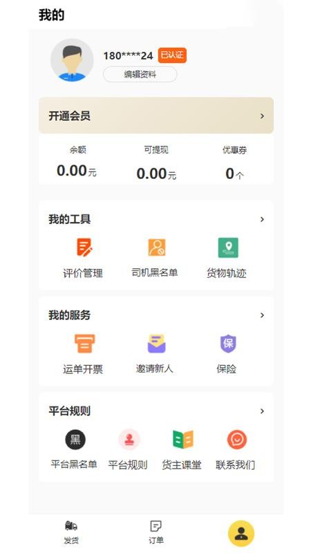 忠实物流帮官方版v1.0.0截图3