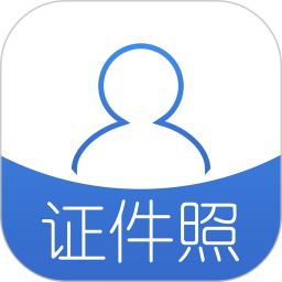 证件照手机版 v6.4.0