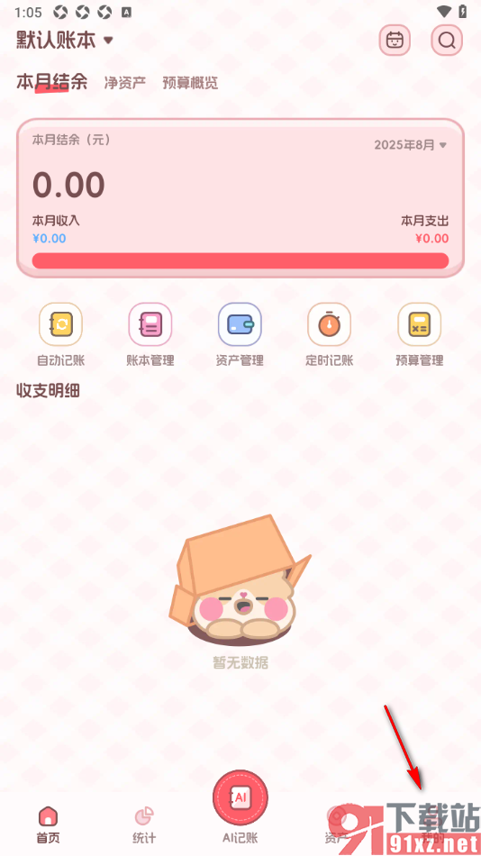 记账本Book手机版设置启用密码锁功能的方法